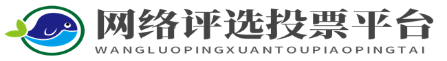 如何引导用户参与微信投票-企业新闻-网络投票-刷票公司-吉祥微信投票公司