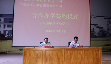 霸王花進(jìn)軍教育領(lǐng)域，強(qiáng)強(qiáng)聯(lián)合共建省級(jí)名校