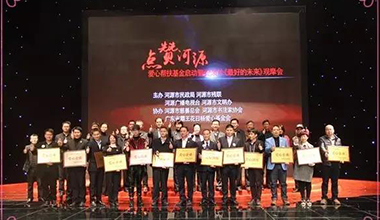 “點(diǎn)贊河源”啟動(dòng)，霸王花捐資50000元