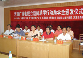朱日楊董事長(前排右一)參加 2007 年河源廣播電視臺新聞助學行動助學金頒發儀式