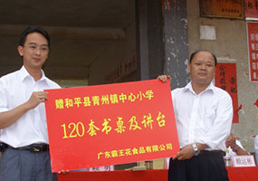 2007年9月,朱榮業總經理(左一)代表公司和平縣青州鎮中心小學捐贈 120 套書桌及講臺