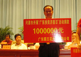 2011年6月,董事長朱日楊先生在廣東扶貧日捐款儀式上捐款一百萬元