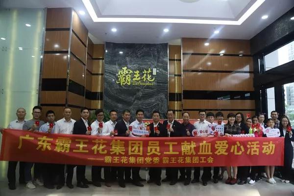 用愛(ài)心為生命加油——霸王花集團(tuán)組織無(wú)償獻(xiàn)血愛(ài)心活動(dòng)