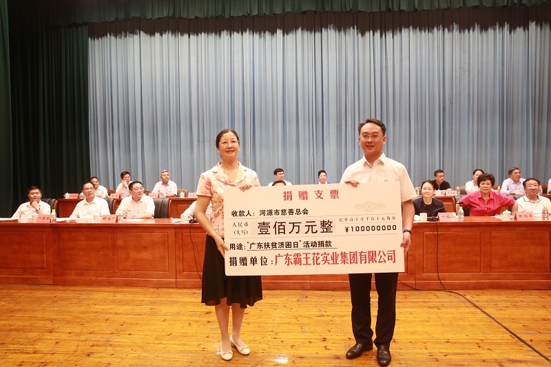 2017年6月30日,霸王花集團在“廣東扶貧濟困日”捐款100萬