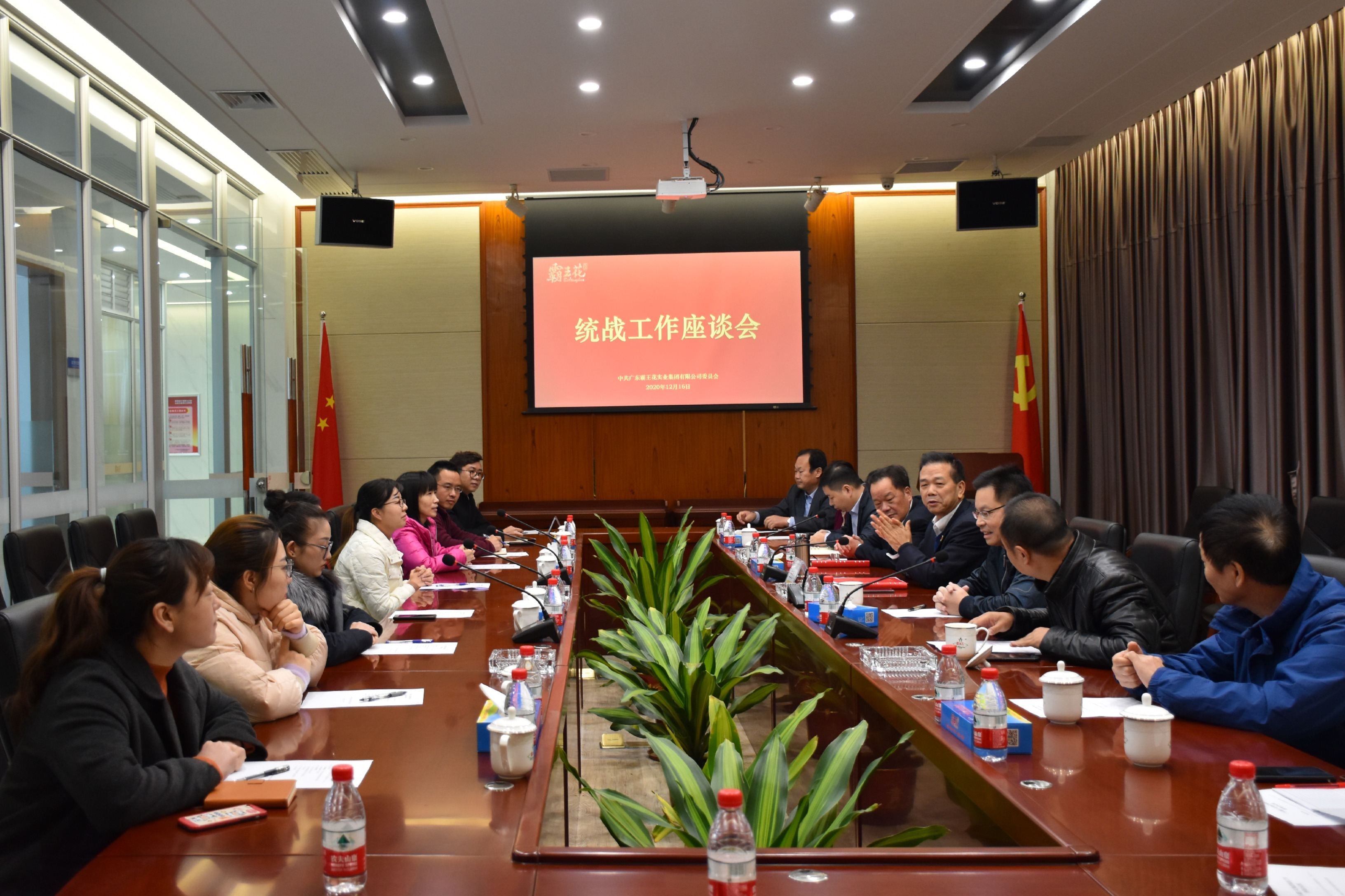 廣東霸王花集團黨委召開統戰工作座談會