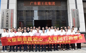 無償獻血踐初心，大愛同行擔(dān)使命——廣東霸王花集團2022年無償獻血公益活動