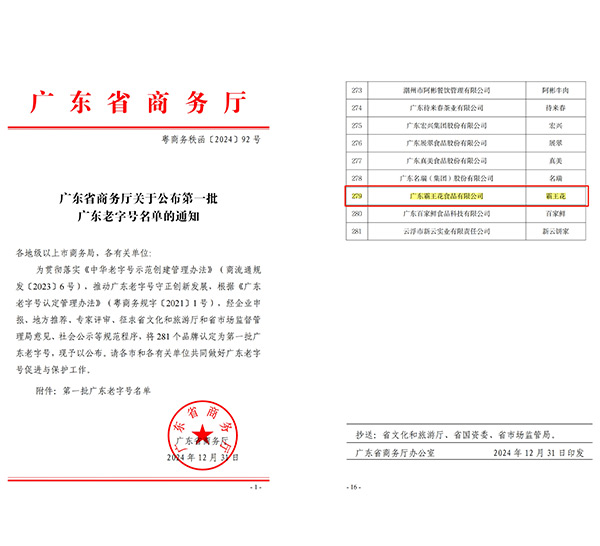 廣東老字號