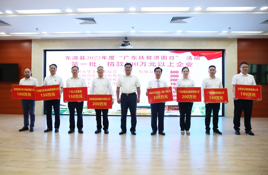 1656681887720095.jpg 東源縣委書記秦衛(wèi)民(左五)與捐款企業(yè)代表合影.jpg